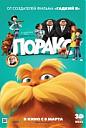 Нажмите на изображение для увеличения
Название: lorax.jpg
Просмотров: 1165
Размер: 14.6 Кб
ID: 18031