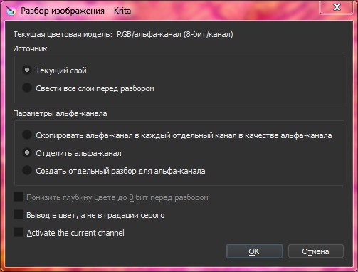 Название: Каналы_в_Krita_05.jpg
Просмотров: 5082
Размер: 49.6 Кб