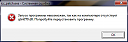 Нажмите на изображение для увеличения
Название: err.png
Просмотров: 1475
Размер: 19.5 Кб
ID: 9148