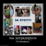     
: 570098_myi-degradiruem.jpg
: 610
:	88.2 
ID:	9175